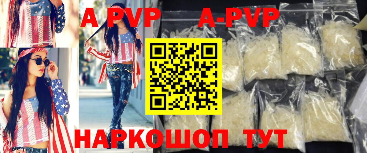 APVP кристаллы Чистополь