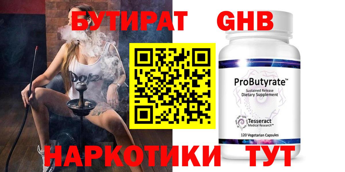 БУТИРАТ вода Чистополь