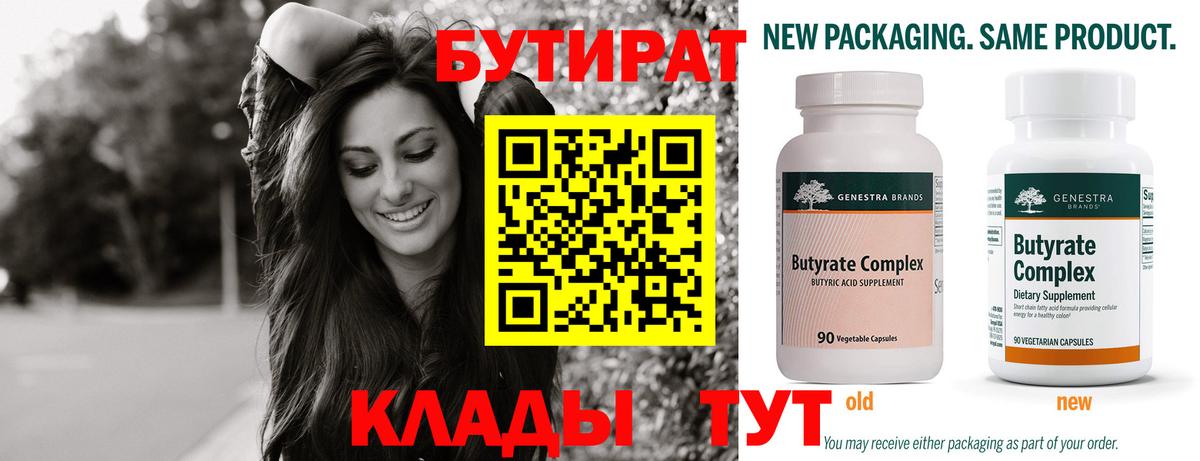 Бутират GHB  Вход с VPN  Чистополь 