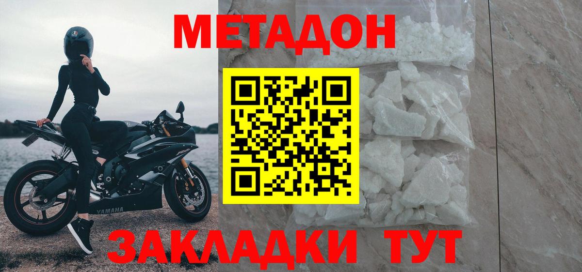 МЕТАДОН белоснежный  Вход с VPN  Чистополь  МЕТАДОН кристалл 